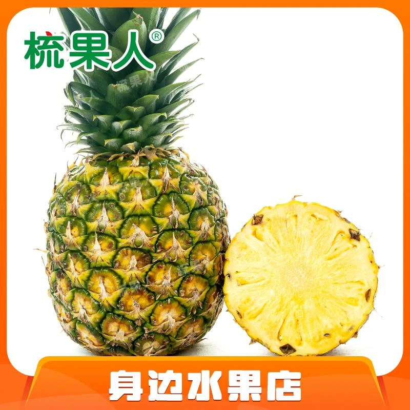 【整个】蜂蜜凤梨中果1个 约1-1.5斤  备注可去皮