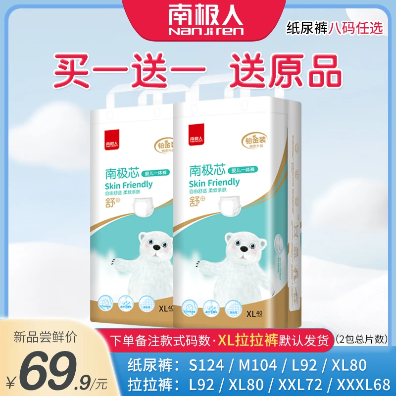夏季南极人拉拉裤XL铂金装婴儿超薄透气纸尿裤XXL尿不湿M学步裤