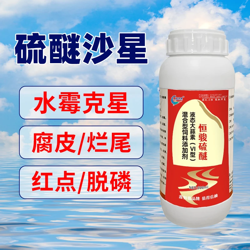 硫醚沙星 鱼塘白毛腐皮烂鳃烂尾水霉清水【买多少送多少】 碱发酵菌