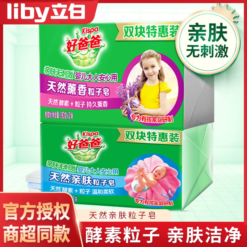 Liby/立白亲肤粒子皂洗衣皂内衣皂肥皂210g宝宝婴儿专用无刺激