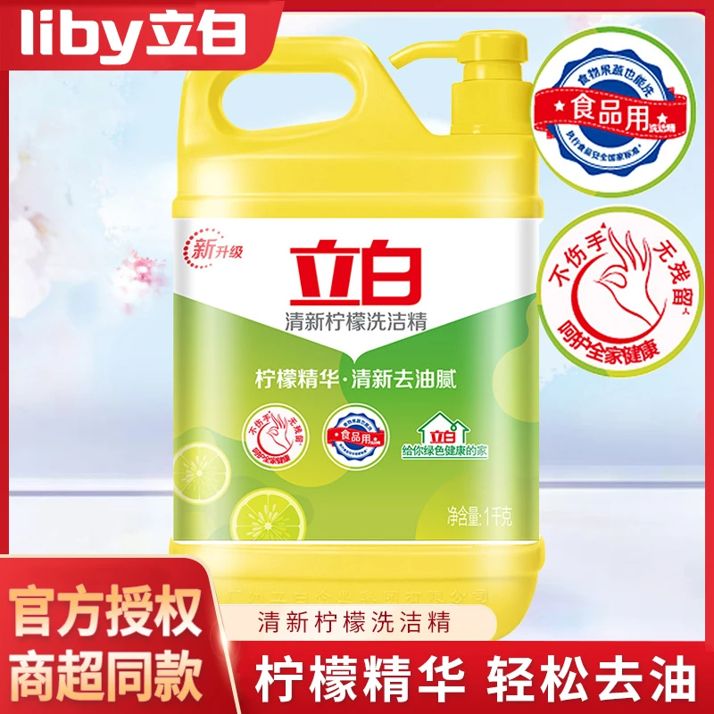 Liby/立白清新柠檬洗洁精1kg瓶装洗碗家用食品级去油腻不伤手易漂