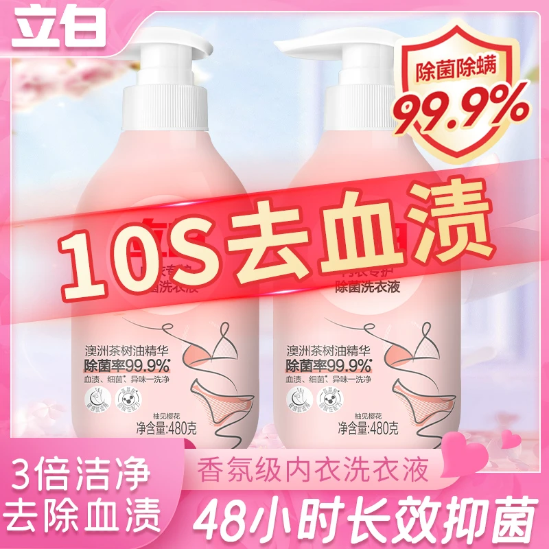 Liby/立白内衣洗衣液除菌抑菌去血渍去污温和亲肤不伤手内衣裤