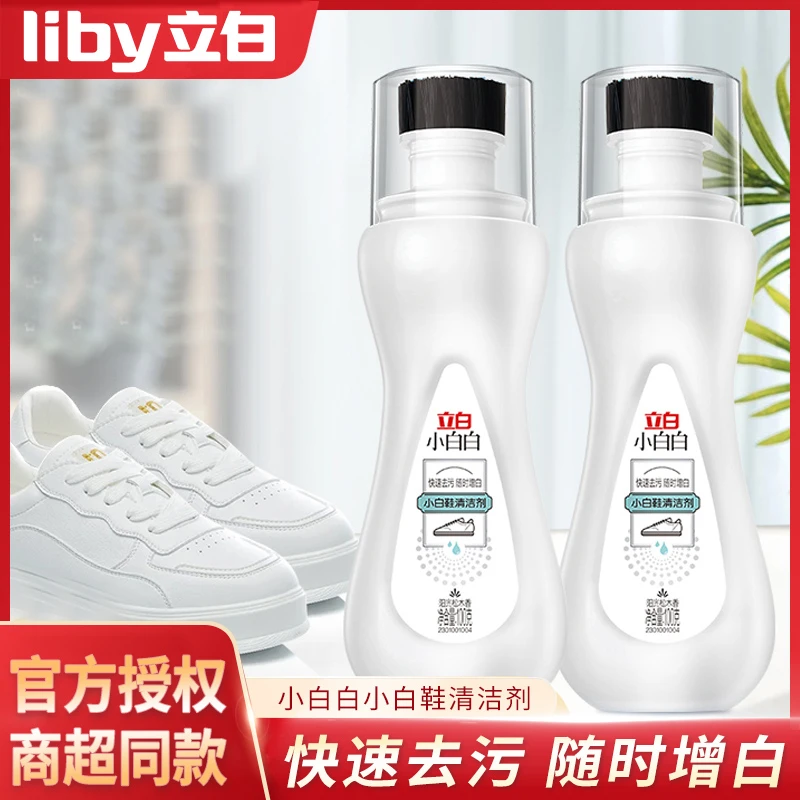 Liby/立白小白白小白鞋清洁剂清洗剂增白剂一擦亮白无需水洗去污
