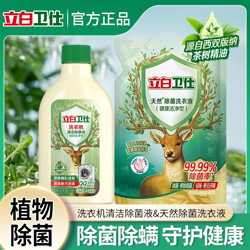 【深层洁净】立白卫仕洗衣机清洗剂除菌液除螨去污神器洗衣机清洁剂