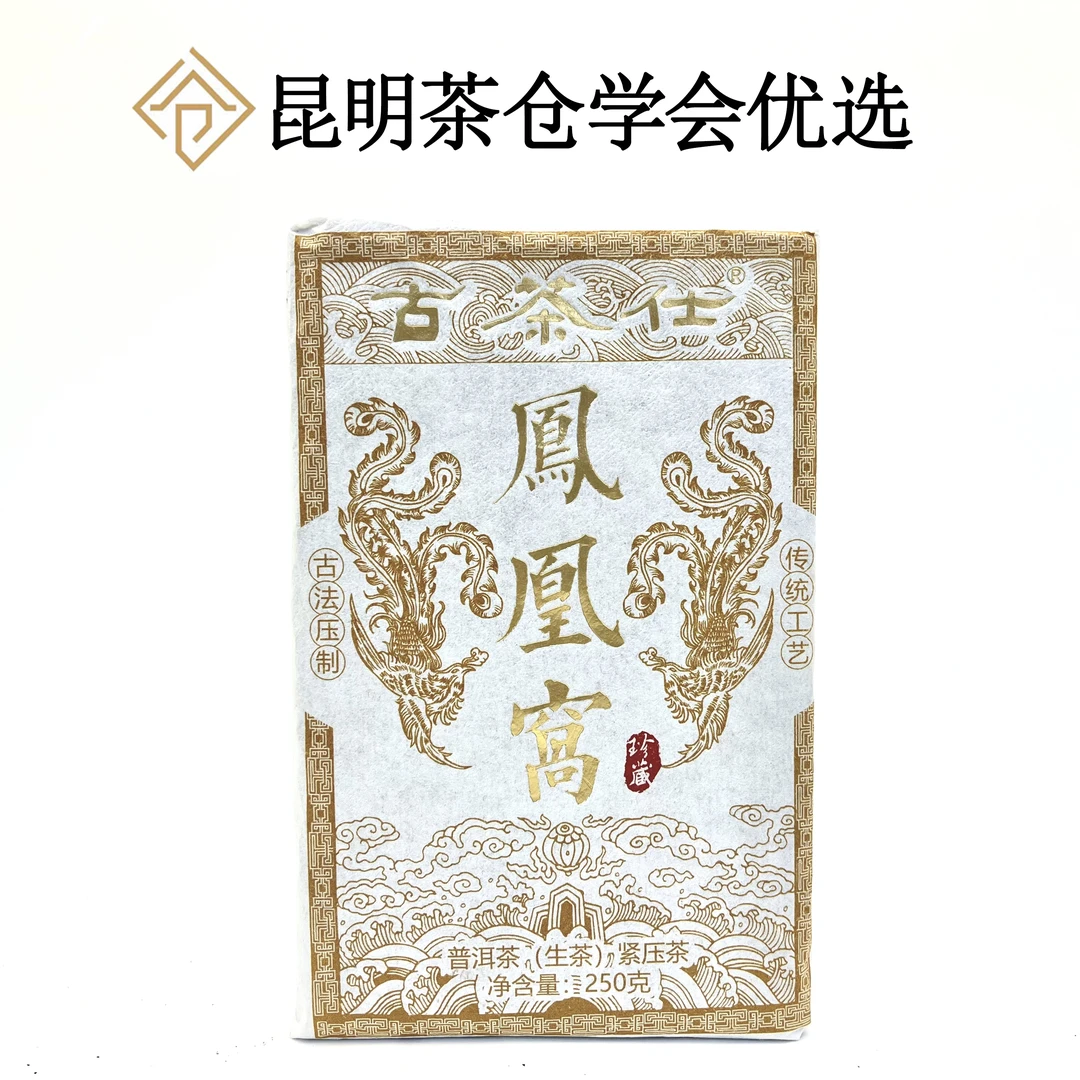 茶仓学会优选 2010年凤凰窝老生茶 昆明干仓转化 生茶 普洱h