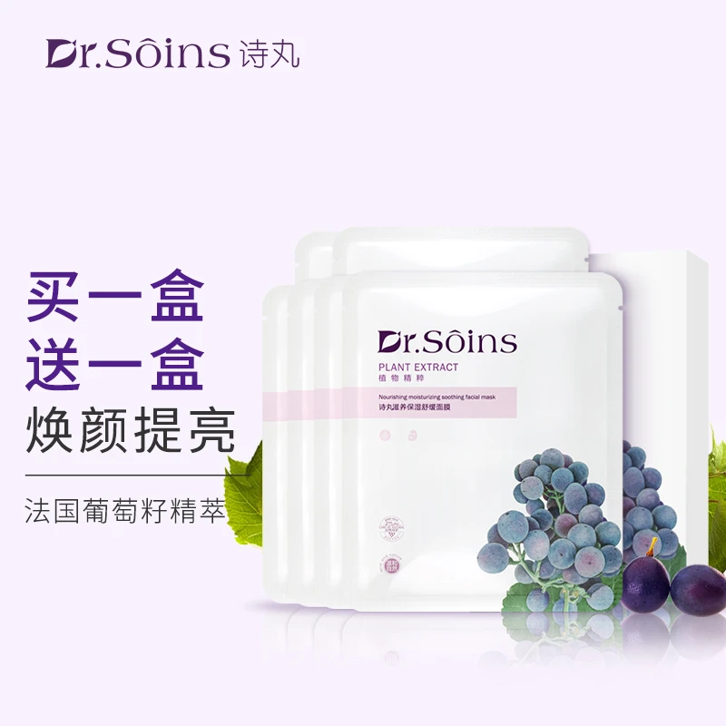 诗丸准妈妈面膜葡萄籽补水保湿舒缓准孕妇面膜护肤品敏感肌可专用