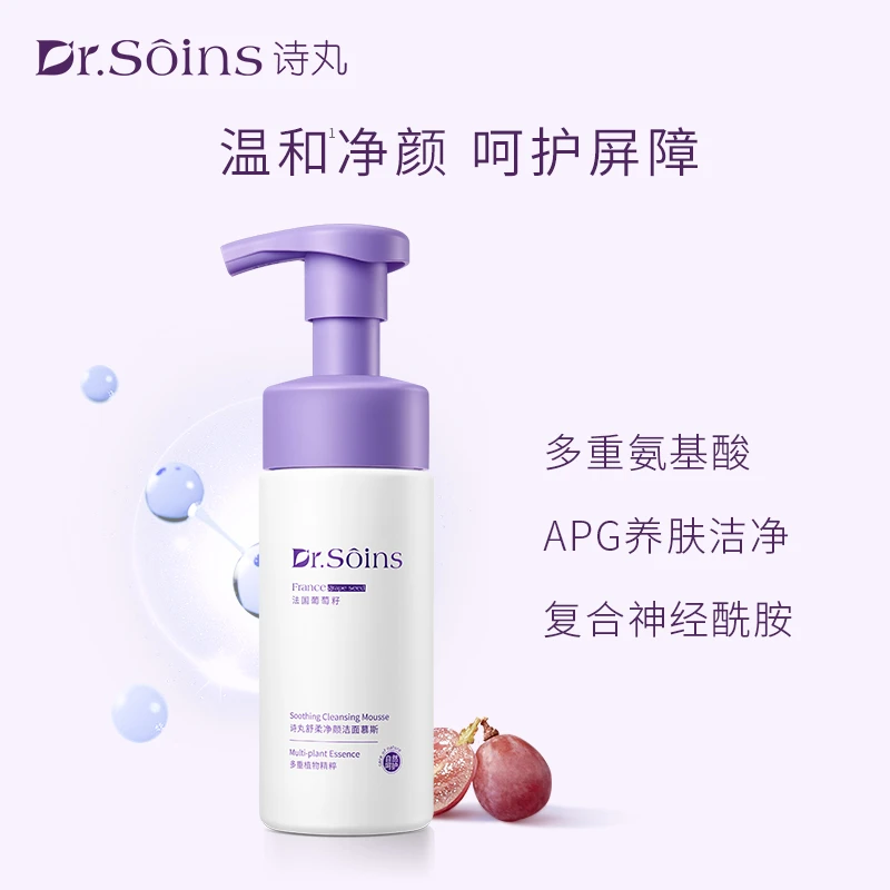 诗丸洁面泡沫慕斯敏感肌准孕妇洗面奶泡泡乳氨基酸保湿专用洗面奶