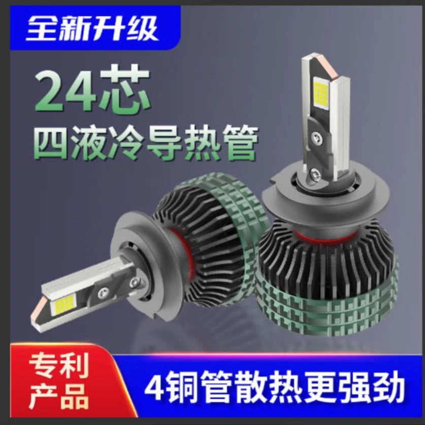 4铜管激光led强光款车灯H1H4H7H119005（单支价格）