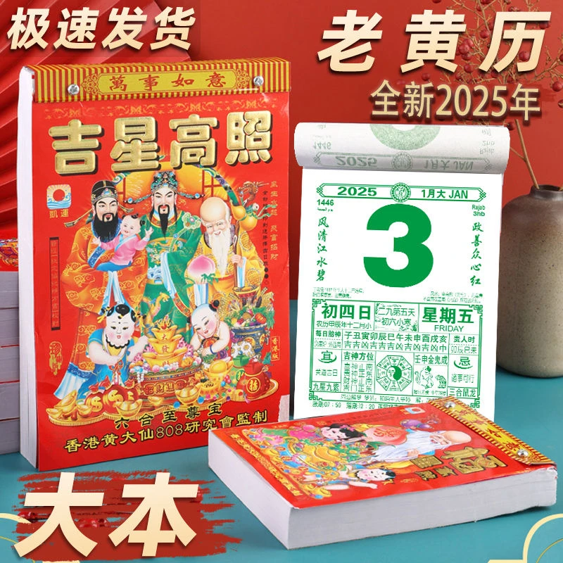 2025蛇年日历家用一天一页挂墙老黄历黄道吉日正宗新款家用大日历