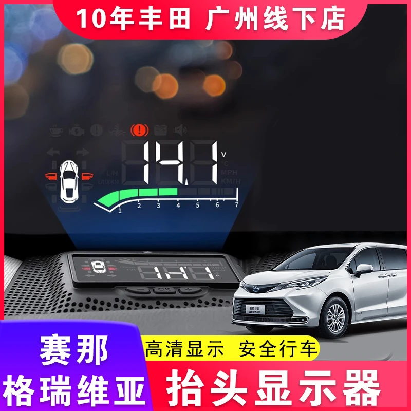 适用丰田22-24赛那抬头显示器HUD改装格瑞维亚配件塞纳汽车配件