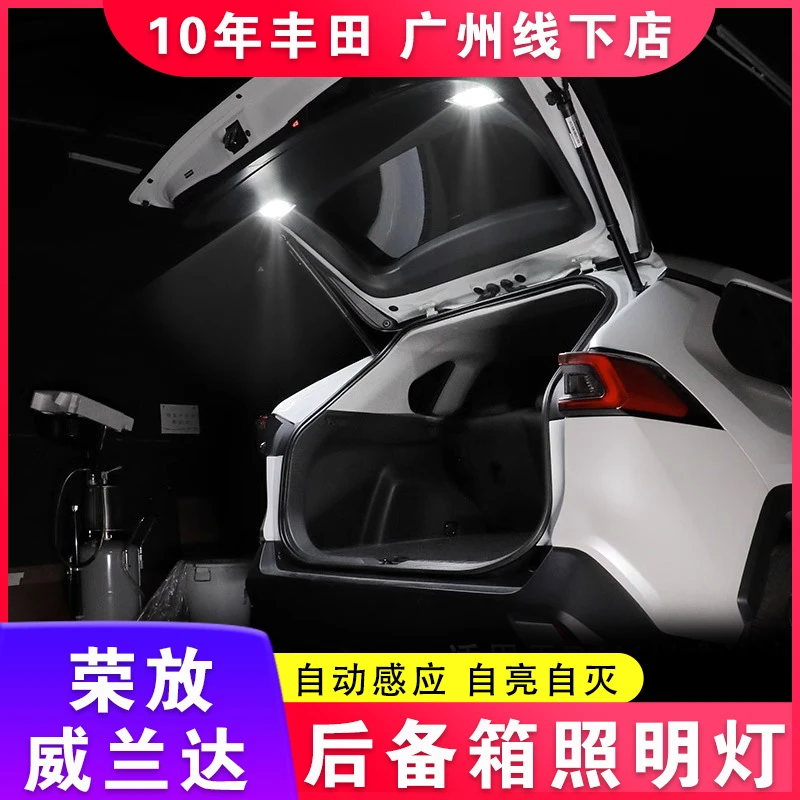 适用丰田20-24新荣放后备箱顶灯威兰达后备箱灯rav4改装件照明灯