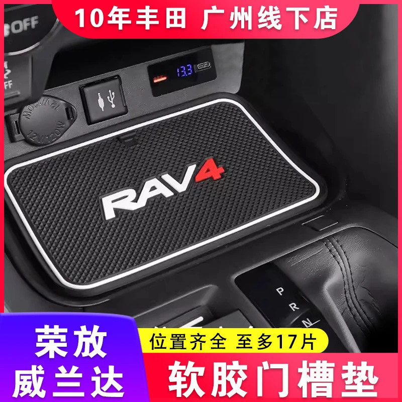 适用丰田20-24款RAV4荣放门槽垫内饰水杯防滑垫威兰达改装