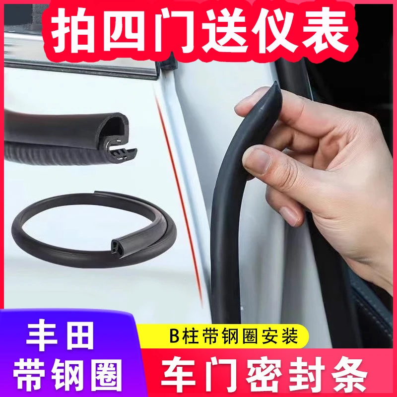 适用丰田车门密封条荣放威兰达锋兰达锐放凯美瑞凌放隔音胶条B柱