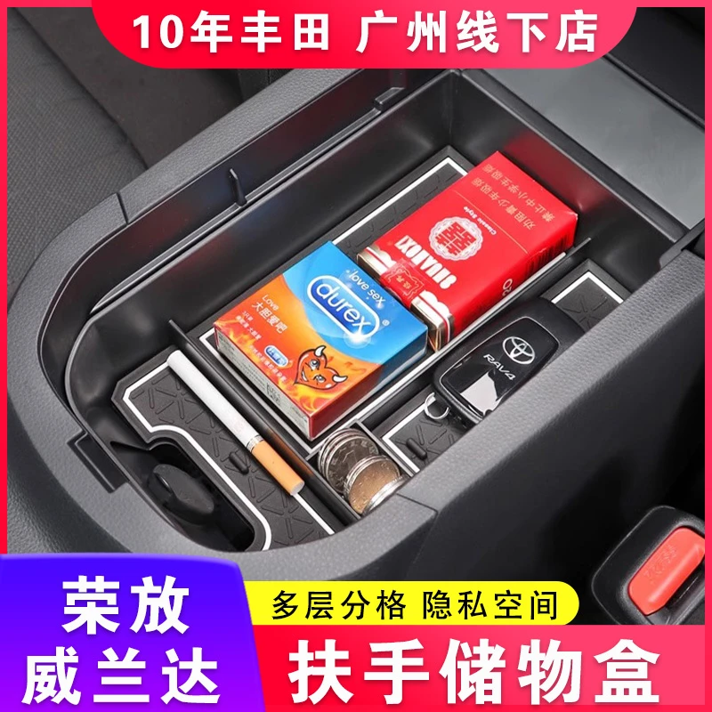 适用丰田20-24荣放RAV4扶手箱储物盒改装 威兰达中央置物盒配件