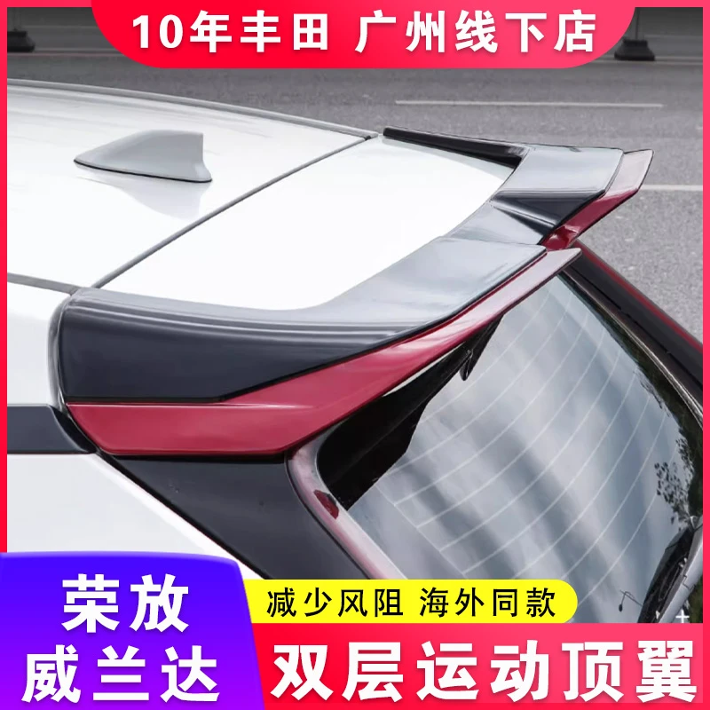 适用丰田20-24荣放尾翼威兰达顶翼RAV4双层运动版顶翼车顶翼中翼