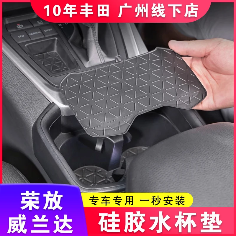 适用丰田20-25款荣放改装防滑垫威兰达水杯中控副驾驶储物硅胶