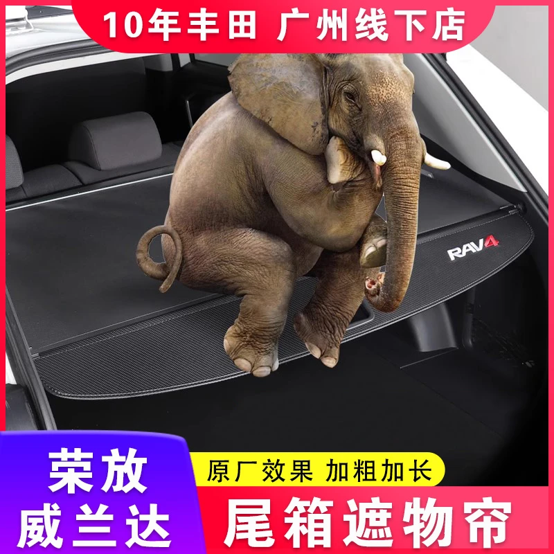适用丰田后备箱遮物帘荣放威兰达凌放威飒锋兰达锐放汉兰达隔物板