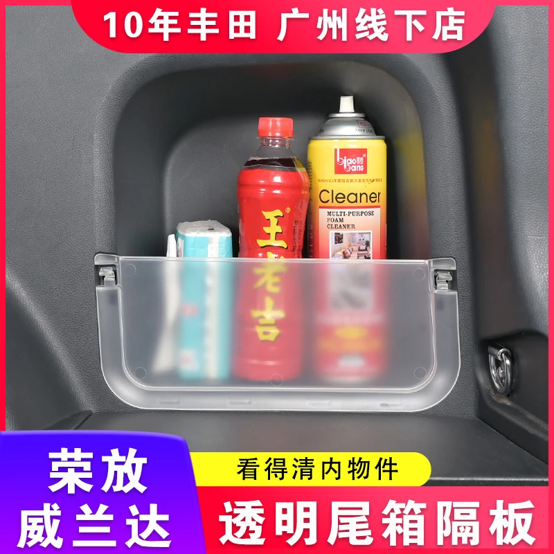 适用于丰田荣放尾箱隔板威兰达后备箱储物盒RAV4收纳改装网兜