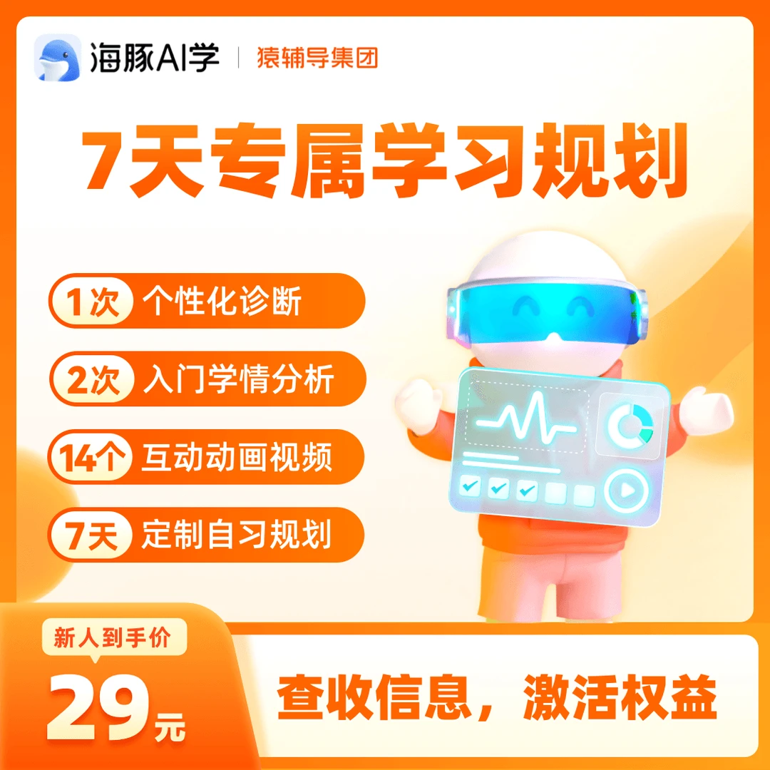 海豚AI学-互动动画自习习惯培养-cs