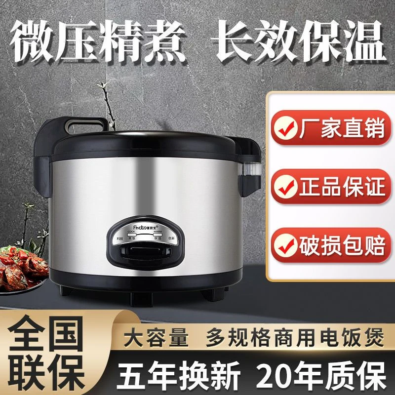 富厨宝商用电饭锅10-50人饭店酒店大容量10L微压锅不粘锅大电饭煲