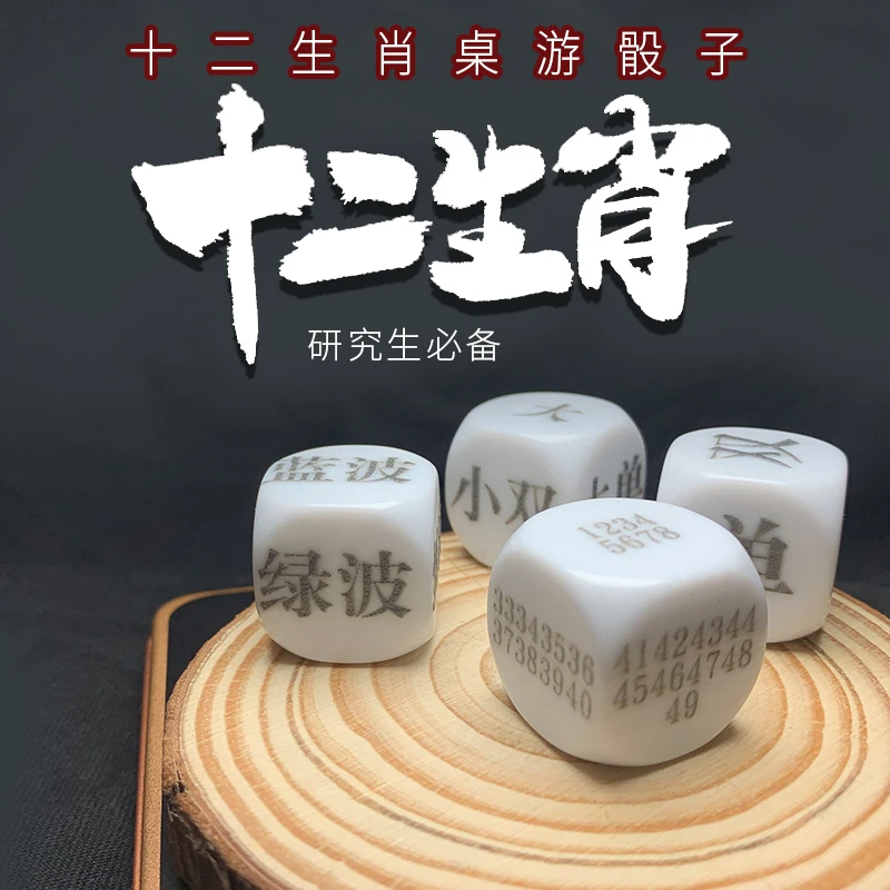 十二生肖骰子单双大小蓝绿红色子定制周边文玩筛子十二面桌游骰子