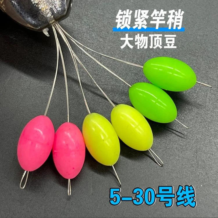 【快速】大物顶豆特大号竿稍锁紧豆硅胶橄榄型巨物太空豆主线鱼线