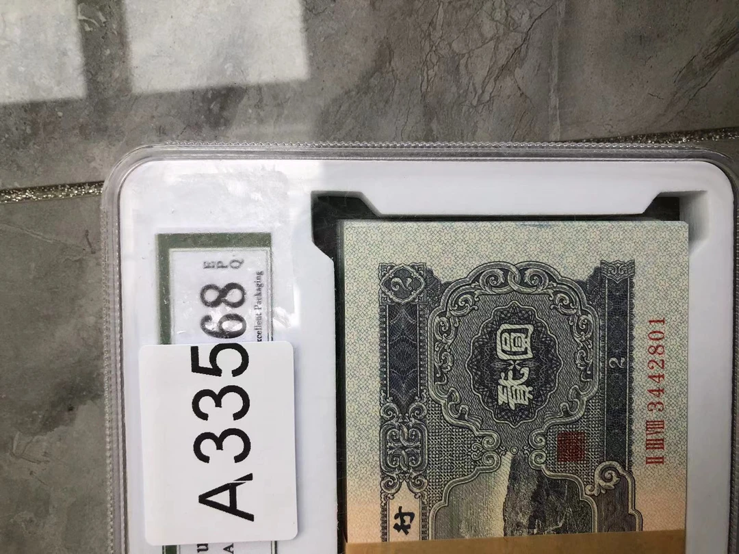 第二套人民币A335改价链接