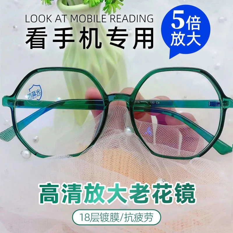 老人用平光放大镜5倍看手机高倍便携特大框高清眼镜老花眼镜