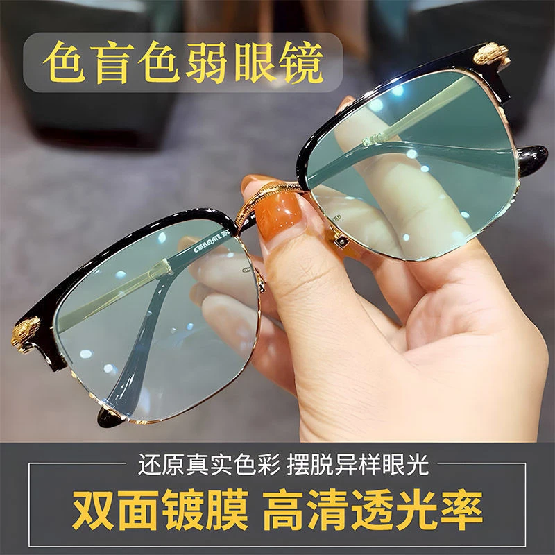 红绿色盲眼镜看检测图专用色盲韩版眼镜通用隐型开车分辨图谱隐形
