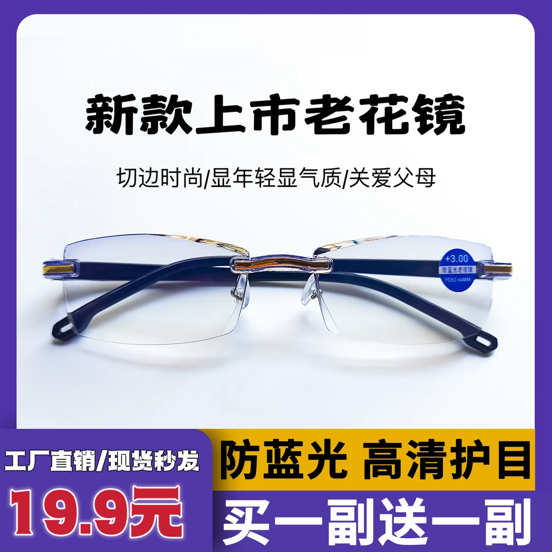 【新客福利】19.9买一送一防蓝光高清无边框高档中老年超轻老花镜