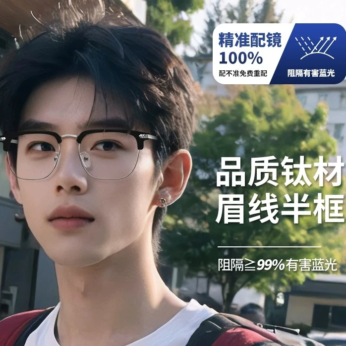 超轻时尚半框近视眼镜框潮流男款防蓝光可配度数镜片男士平光眼睛