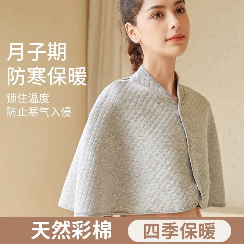 【坐月子专用】保暖披女月子加绒加厚护肩睡觉肩膀颈椎防寒产妇喂奶
