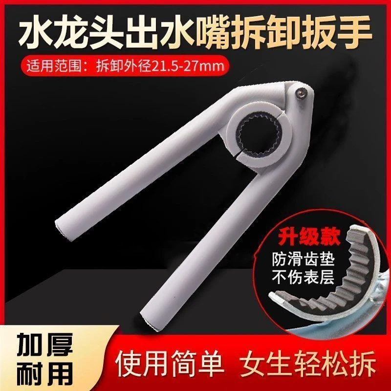 拧水龙头起泡器扳手厨房面盆出水嘴过滤网拆卸工具卫浴防滑拧松器