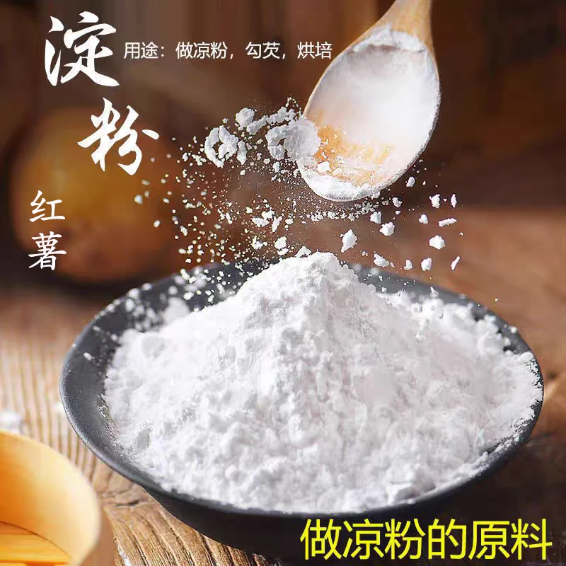 【百村千人】四川代卖 农家手工 红薯淀粉 土豆淀粉自然晒干