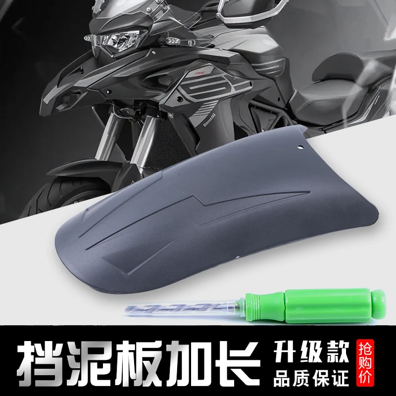 适用24-25年款贝纳利TRK552X前挡泥板延长阻挡泥沙泥水改装配件