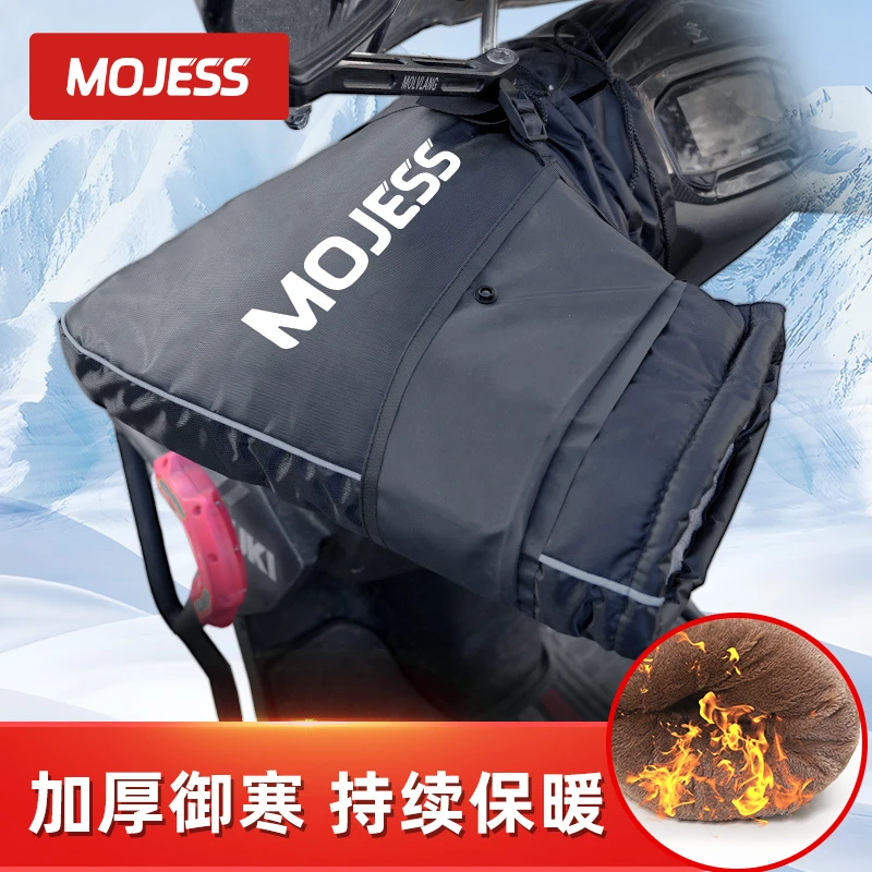摩托车骑行手套保暖防风防寒防雨MOJESS踏板电动车把套加厚加绒