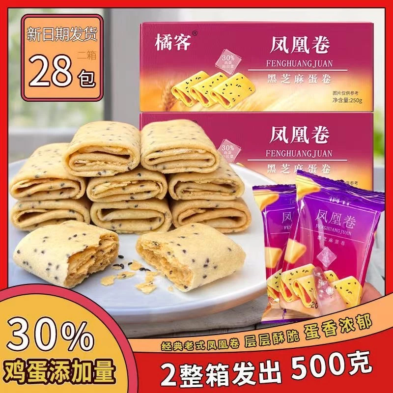 【幻城雨专属】橘客鸡蛋凤凰卷浓郁蛋香芝麻味营养休闲零食追剧酥脆