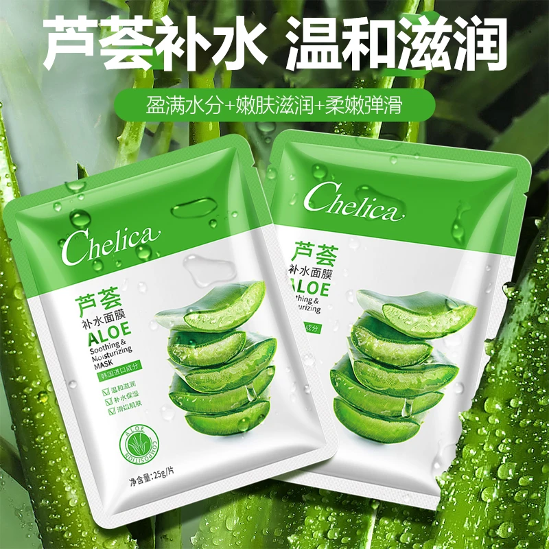 芦荟面膜补水保湿润肤嫩肤水润柔滑净润嫩滑润泽肌肤面膜贴