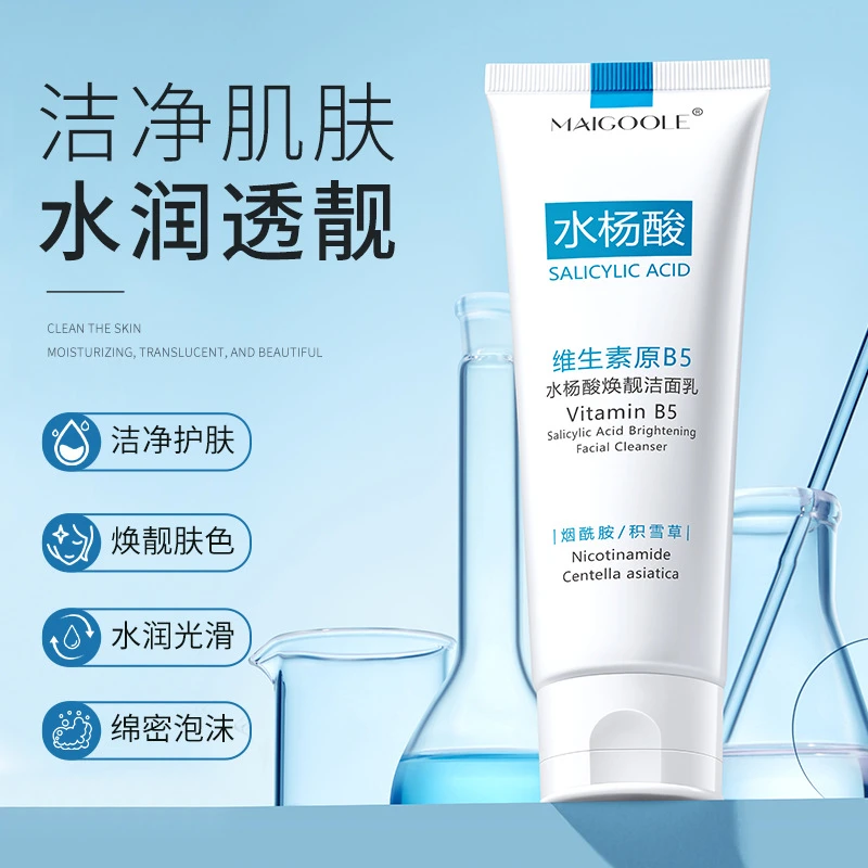 维生素B5水杨酸洁面乳深层清洁清爽不紧绷补水保湿泡沫洗面奶