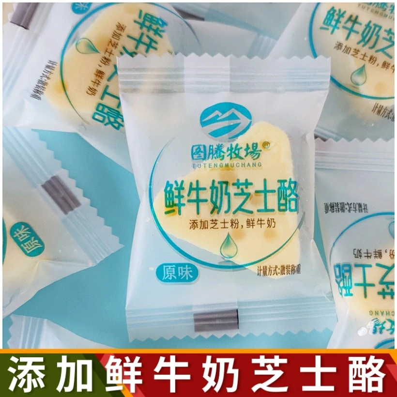 图腾牧场鲜牛奶芝士酪内蒙古特产果粒三角芝士奶酪块儿童零食酥软