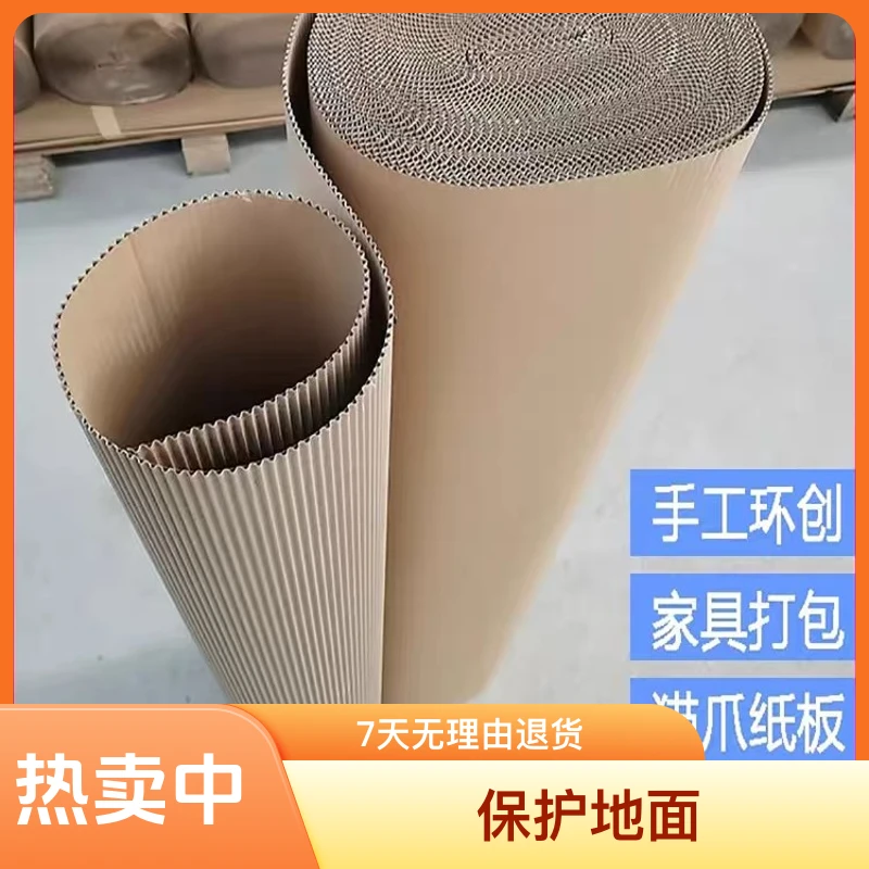 定制家具打包纸皮50米特硬瓦楞纸卷包装纸皮印字纸皮1.2米见坑纸
