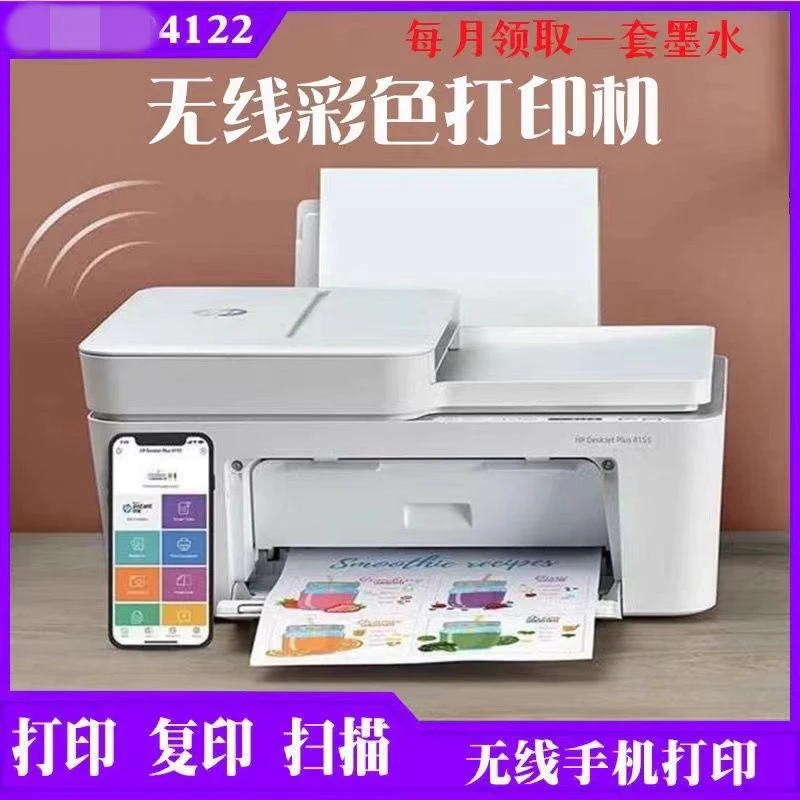 4122/6030打印机家用学生打印复印扫描作业自动双面无线