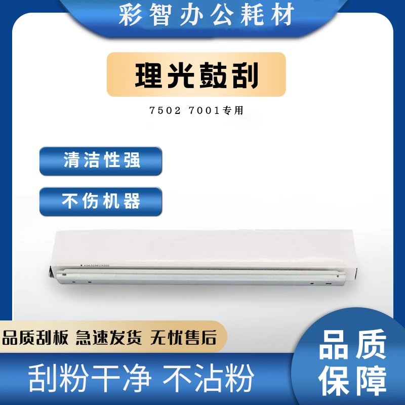 RICQH  9003  7502 7001  黑木  鼓刮板