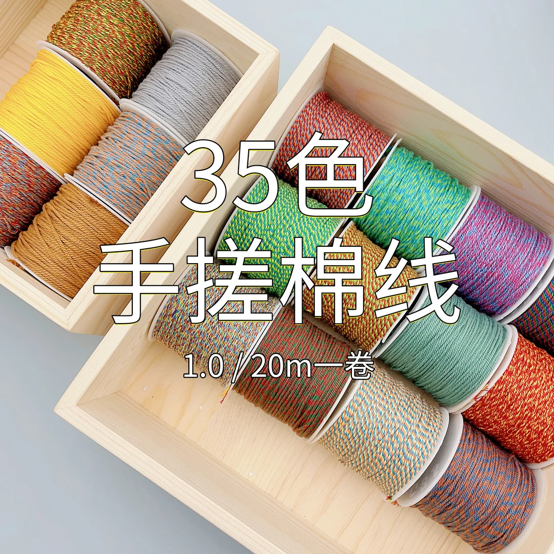 1.0/1.5mm 手搓棉线