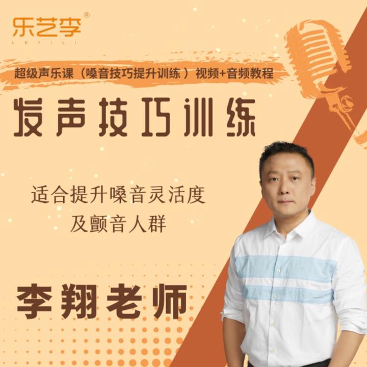（安卓专拍）李老师的流行声乐课（嗓音技巧提升训练）视频教程