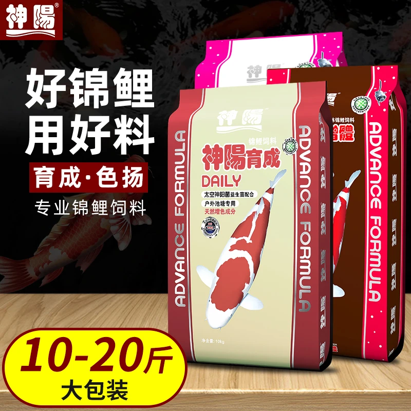 神阳锦鲤饲料四季通用优质增色增体育成上浮专用健康饲料10-20斤