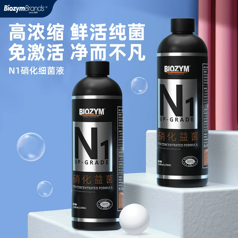 BIOZYM/百因美硝化细菌水族鱼缸草缸养水淡海水通用液体硝化菌