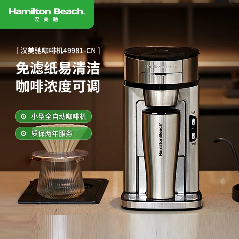 【HamiltonBeach汉美驰】美式便携滴漏咖啡机家用小型双层免滤纸