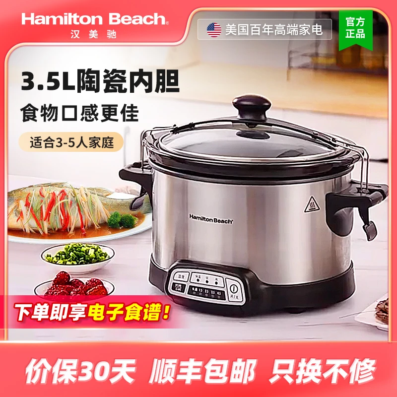 【Hamilton Beach汉美驰】美式电炖锅无水炖煲汤煮粥燕窝