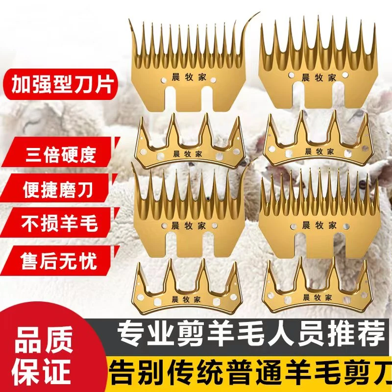 大羊毛剪刀片（钛合金材质 抗沙耐磨  只要是大剪子都通用）